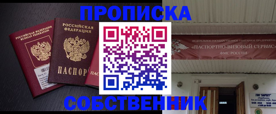 купить прописку в Порхове