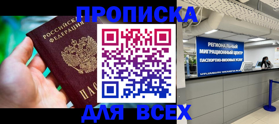 временная регистрация для школы в Порхове